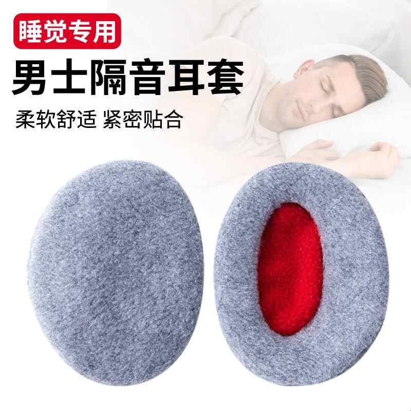 隔音耳套睡觉专用摇粒绒单耳保暖耳罩无发箍耳捂男女分体耳包独立