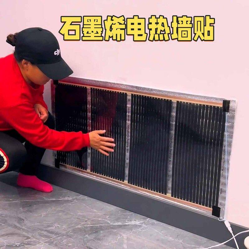 石墨烯电热膜家用高温取暖碳晶发热板墙暖室内保暖壁挂电热暖气片