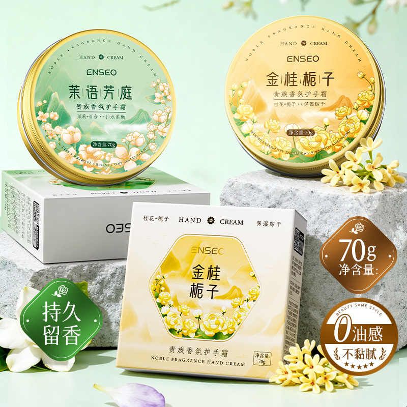 巨还原桂花香！香氛护手霜女滋润保湿补水防干裂伴手礼盒官方正品