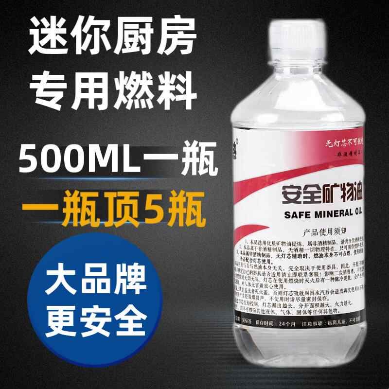迷你小厨房燃料油摆摊做饭灶台补充燃烧油灯芯迷你爆米花机矿物油