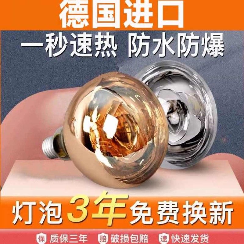 【德国进口】浴霸取暖灯泡275W防爆老式卫生间浴室加热照明螺口