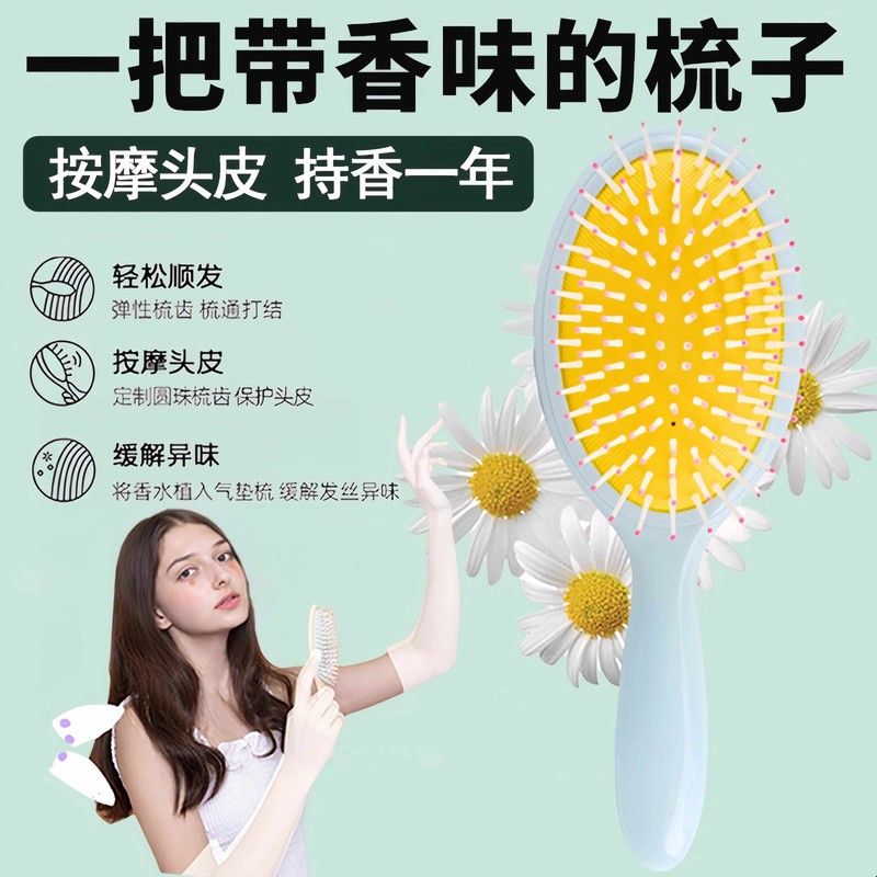 德国按摩气垫香氛梳子头皮护理气囊梳缓解异味持香轻松顺发蓬松梳