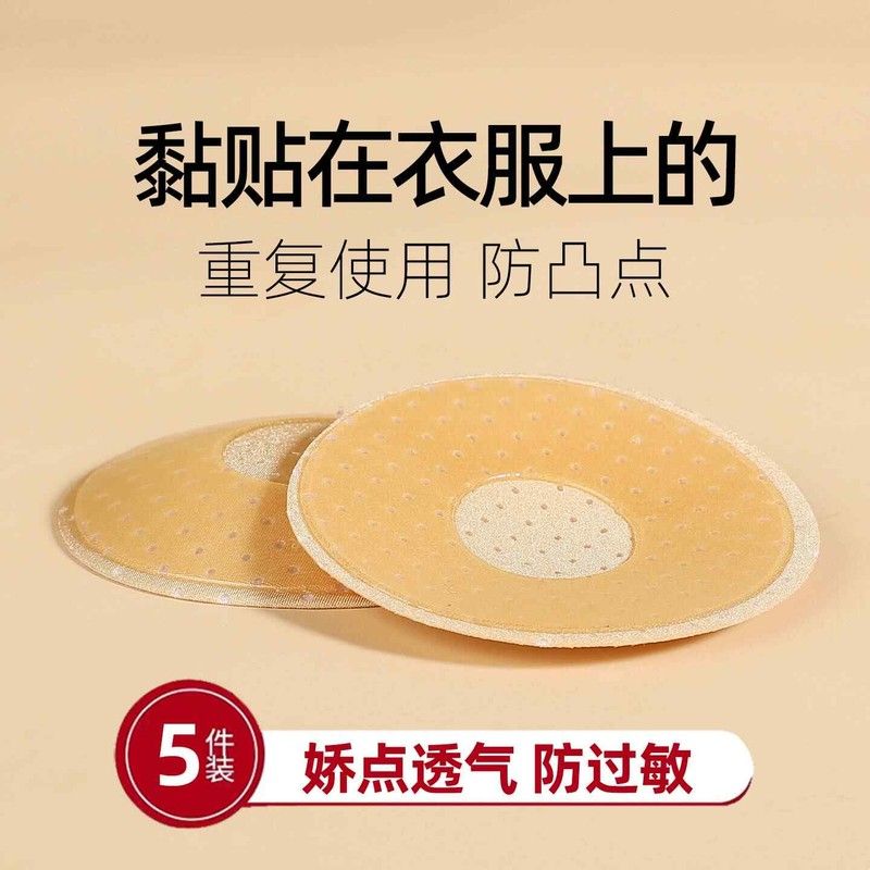 贴在衣服上的反向胸贴睡衣防凸点垫片神器防水防汗女士乳头贴不掉
