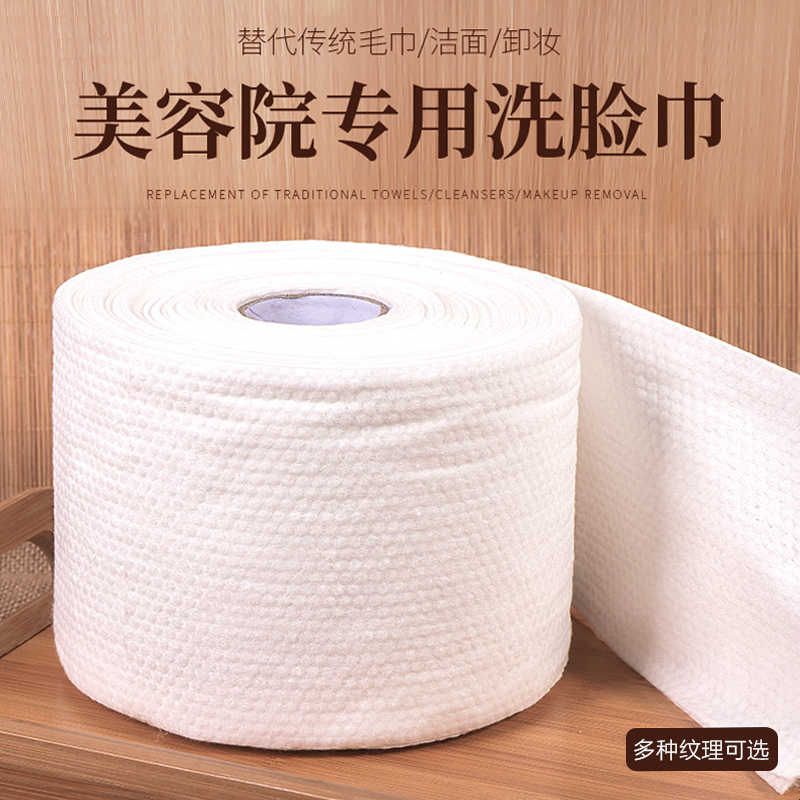 一次性全棉洗脸巾美容院用品专用化妆棉卷装洁面柔巾纸洗面巾