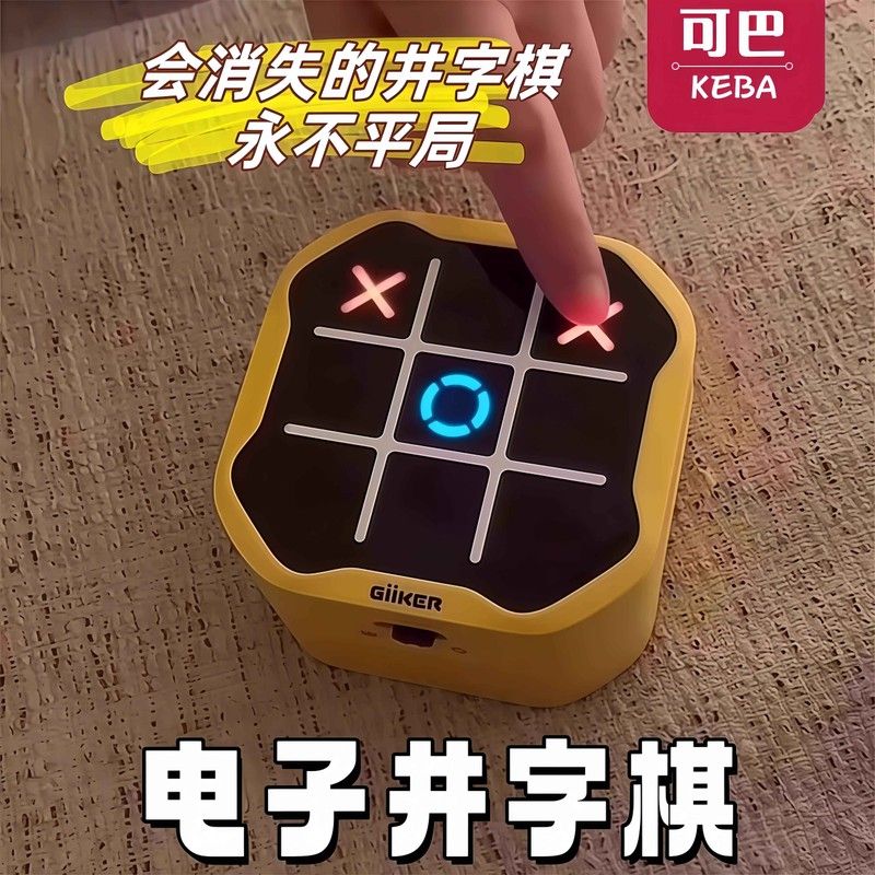 益智玩具电子井字棋九宫格大脑思维训练按按乐互动迷你双人桌面5