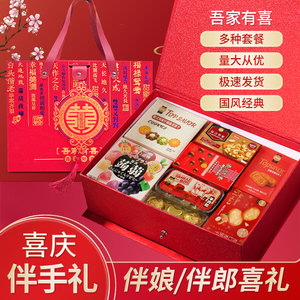 结婚喜糖盒2023新款婚礼订婚伴手礼含糖果散装混装零食礼盒满月礼