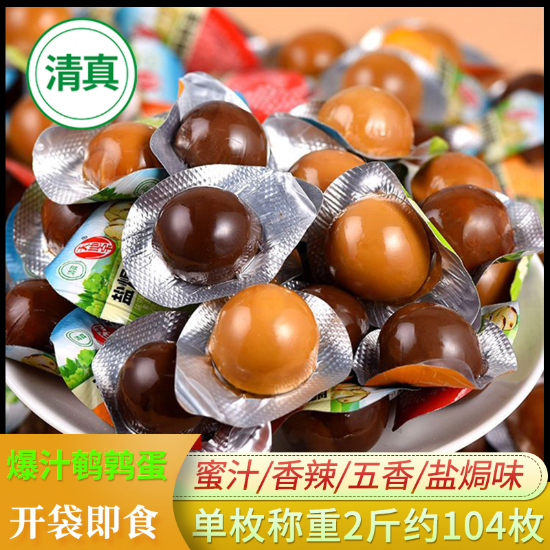 【清真鹌鹑蛋】去皮单枚斤无壳鹌鹑蛋五香卤蛋小包装零食休闲熟食