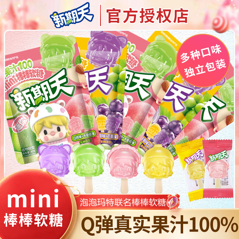 新期天泡泡玛特软糖白桃卡曼橘