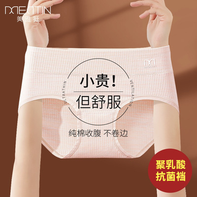 秋冬季女士聚乳酸菌抗菌底档三角裤透气中腰无痕纯棉收腹包臀内裤
