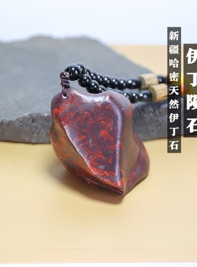 天然哈密红伊丁陨石原石手把件