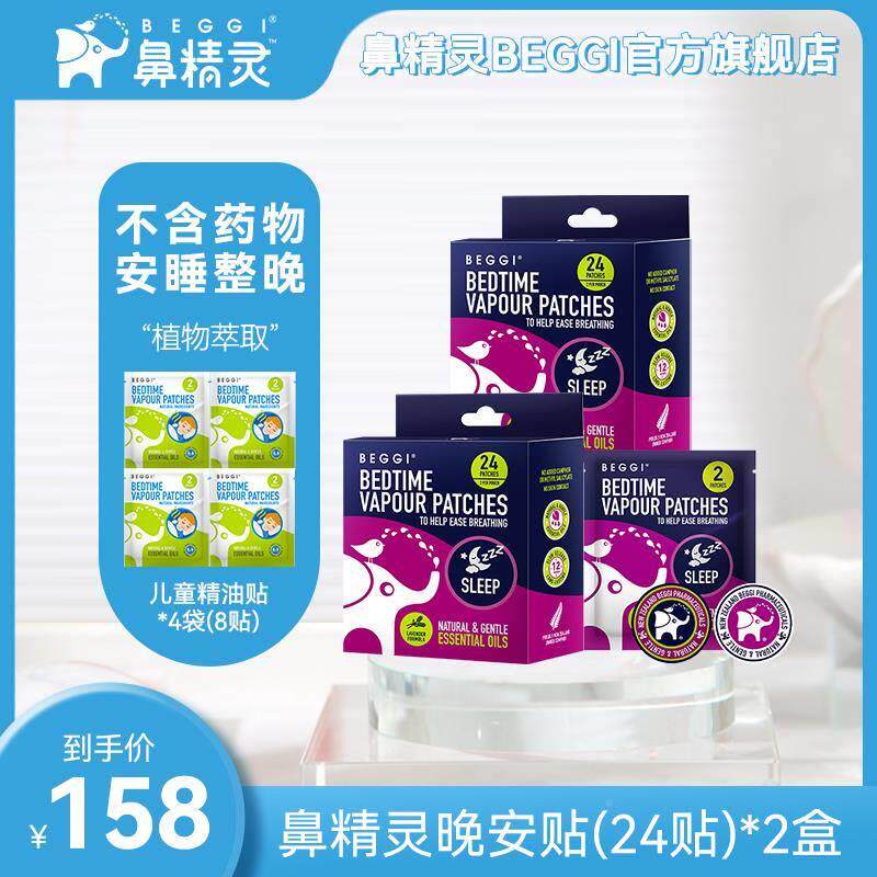 便BEGG油I鼻接精灵EUR精晚安贴舒适精油舒缓早晚贴不触皮肤携怎么样,好用不?