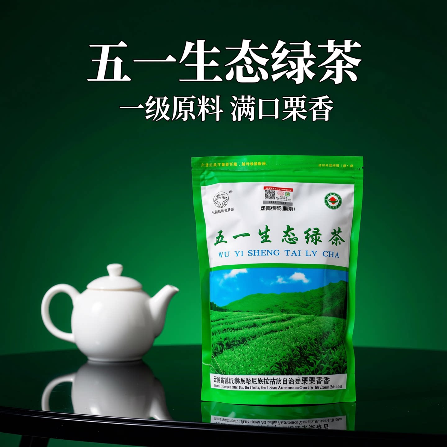 2026有机茶五一绿茶袋装回甜雨前