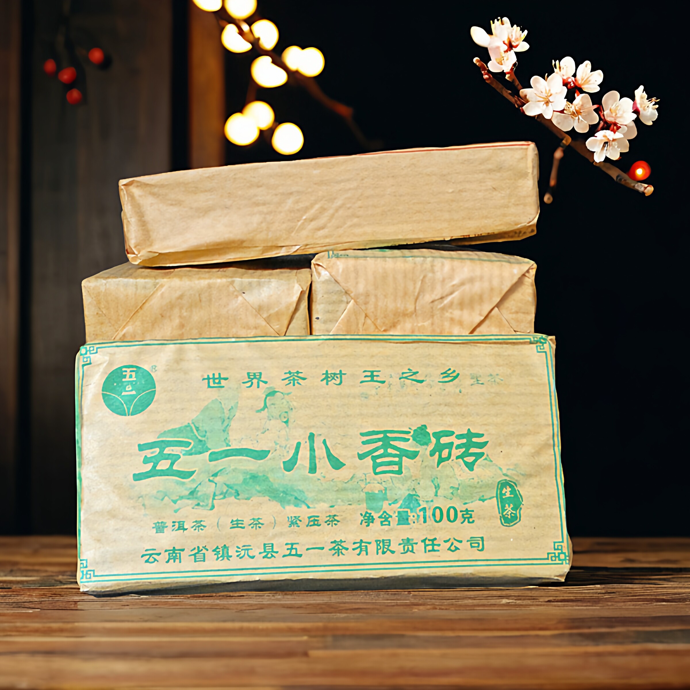 五一生茶云南普洱茶香砖茶叶