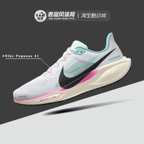 Nike耐克 Pegasus 41 飞马41轻便透气缓震运动跑步鞋 HM3703-161