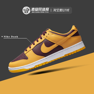 Dunk Nike 男女复古低帮拼色防滑耐磨轻便运动休闲板鞋 DD1391 702