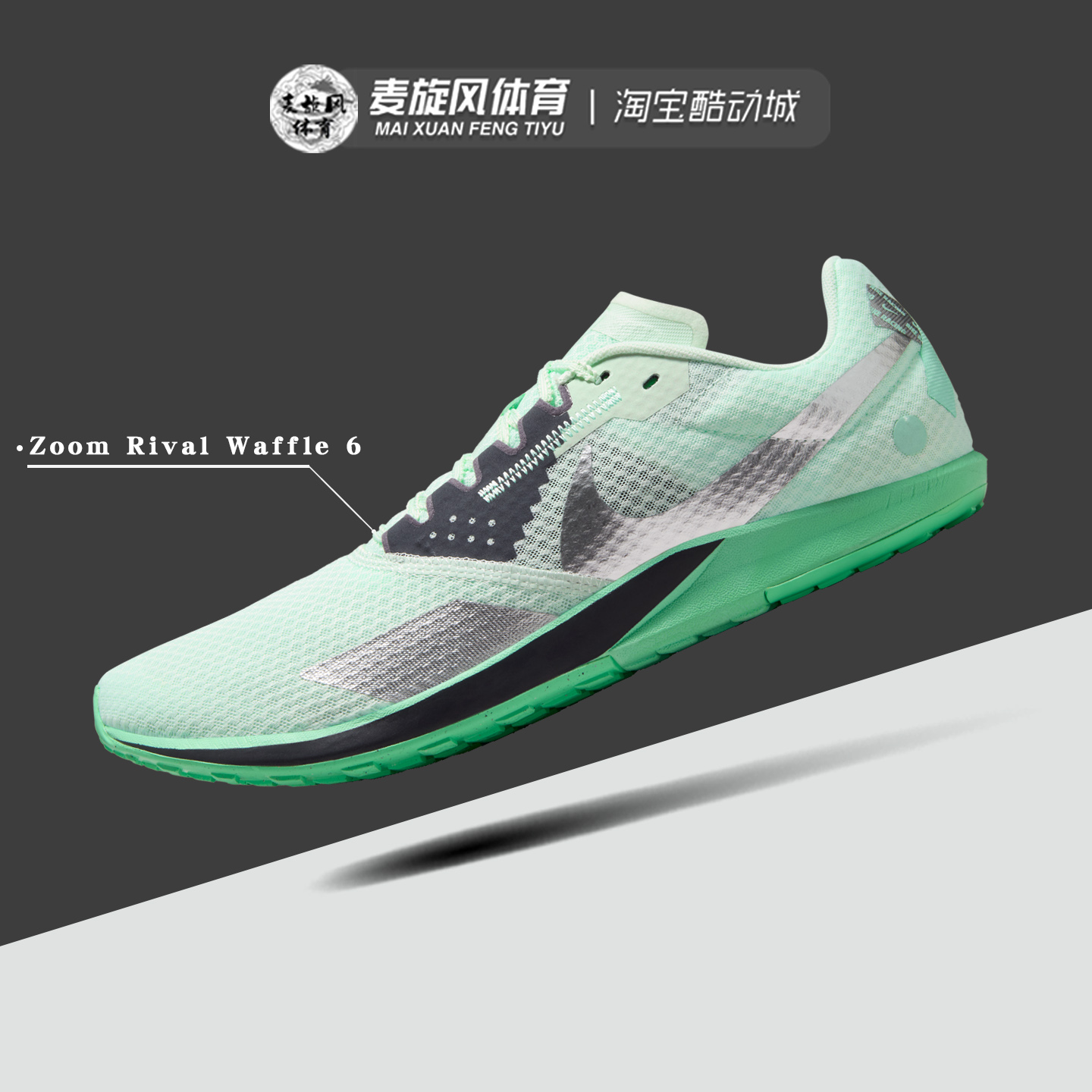 Nike Rival Waffle 6 男款轻便透气训练运动跑步田径鞋DX7998-300