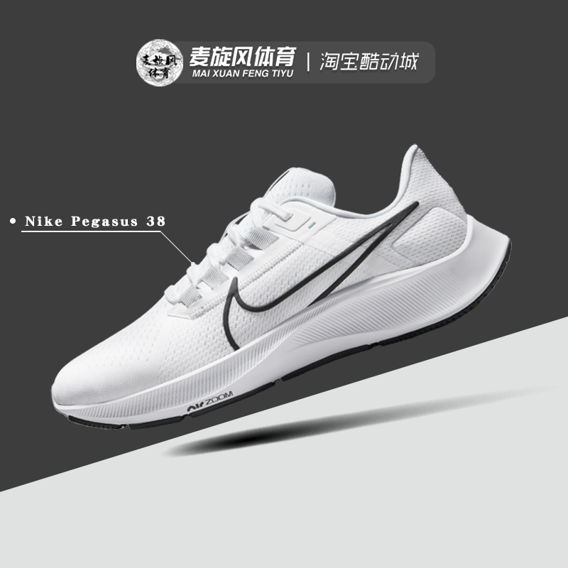 Nike Air Zoom Pegasus 38耐克飞马气垫轻便运动透气跑步鞋CW7356-封面