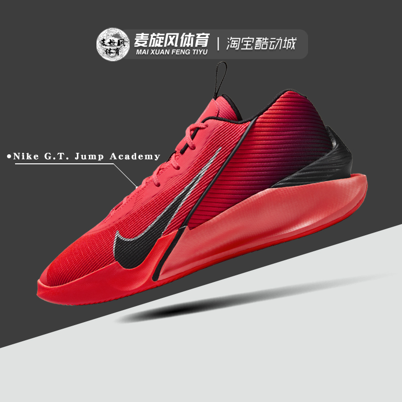 Nike G.T. Jump Academy 缓震轻便防滑透气运动篮球鞋 HF1804-600