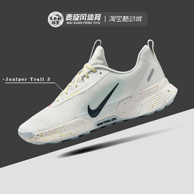 Nike Juniper Trail 3男款轻便透气越野休闲跑步运动鞋FQ0904-100