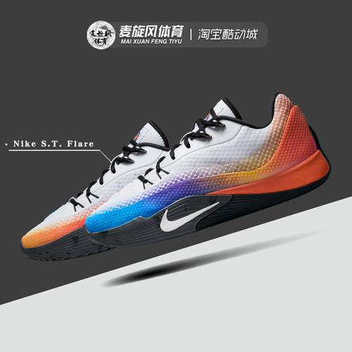Nike S.T. Flare 耐克男款气焰鸳鸯减震透气运动篮球鞋IH7326-110