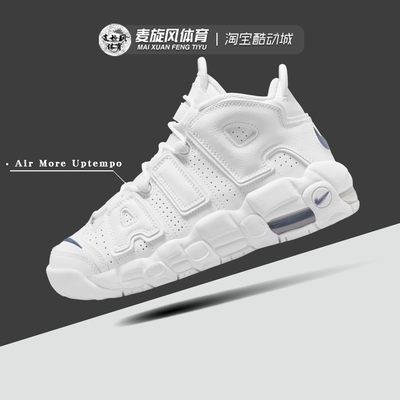 Nike Air More Uptempo 皮蓬大Air减震休闲篮球运动鞋DH9719-100