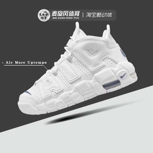 Nike Air More Uptempo 皮蓬大Air减震休闲篮球运动鞋DH9719-100