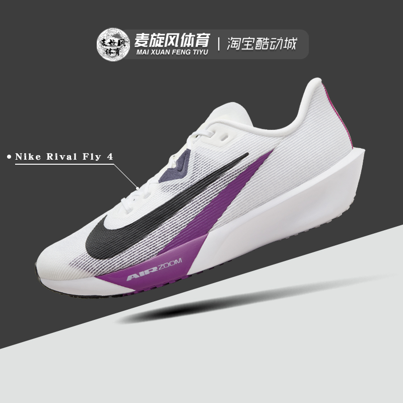Nike Rival Fly 4 男女款鞋子缓震轻便透气运动跑步鞋 FV6040-100