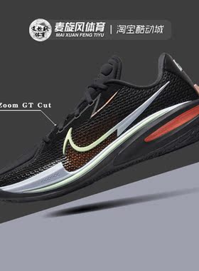 Nike Zoom G.T. Cut气垫减震运动防滑透气实战篮球鞋男CZ0176-001