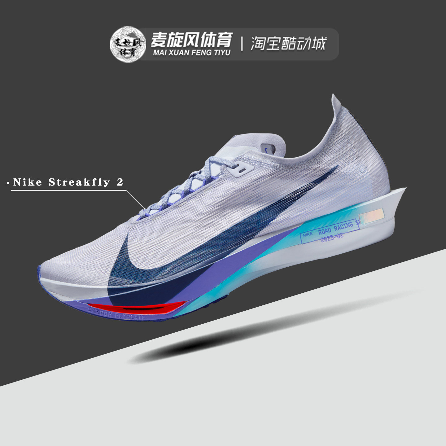 Nike  Streakfly 2 耐克减震透气公路竞速运动跑步鞋男HF6416-001