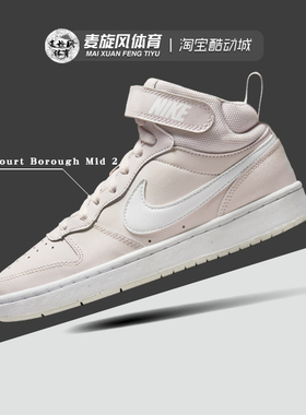 Nike Court Borough Mid 2 女子大童休闲耐磨运动板鞋CD7782-601