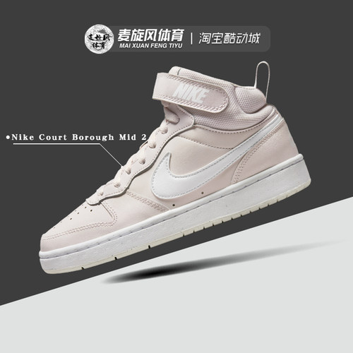 Nike Court Borough Mid 2 女子大童休闲耐磨运动板鞋CD7782-601