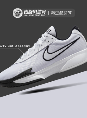 Nike Air Zoom G.T. Cut Academy 缓震透气实战篮球鞋FB2598-100