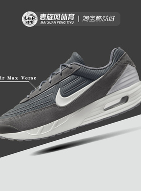 Nike Air Max Verse 耐克男鞋减震透气防滑休闲运动鞋FV1302-005