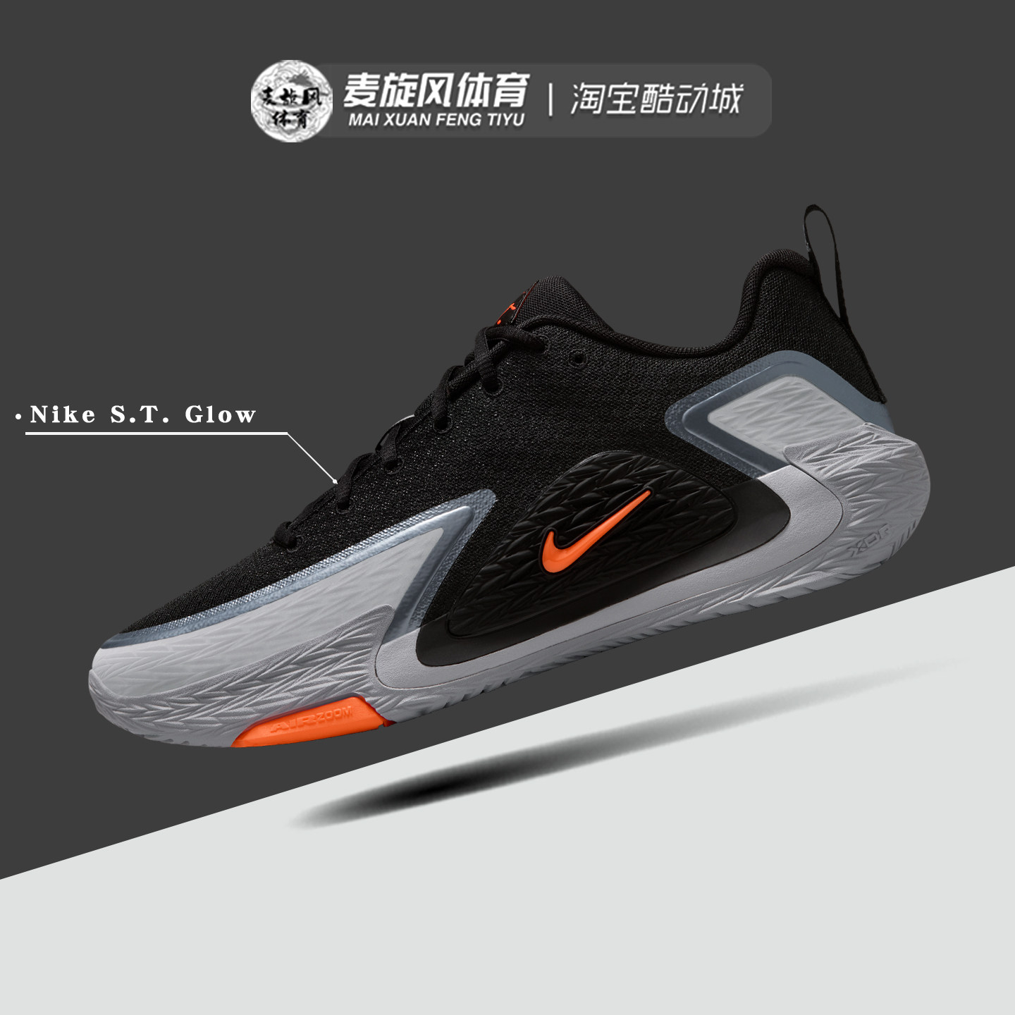 Nike男款 S.T. Glow 耐克减震透气防滑实战运动篮球鞋 II2284-005图片