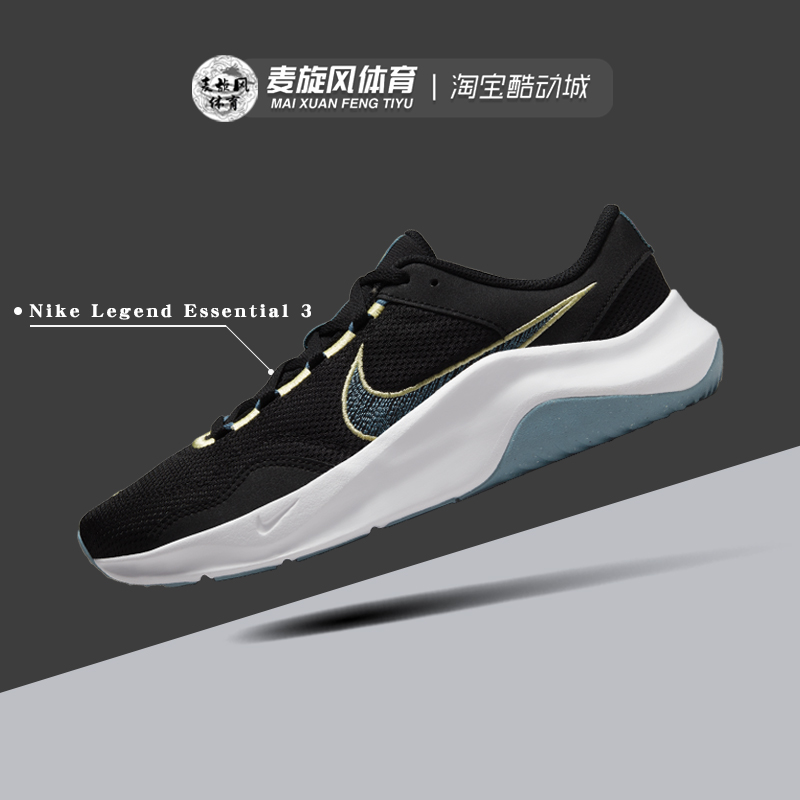 Nike Legend Essential 3 女子轻便透气训练休闲运动鞋DM1119-006
