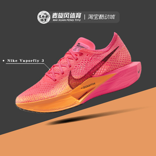 Nike ZOOMX Vaporfly 3 减震轻便透气运动竞速跑步鞋DV4129-102