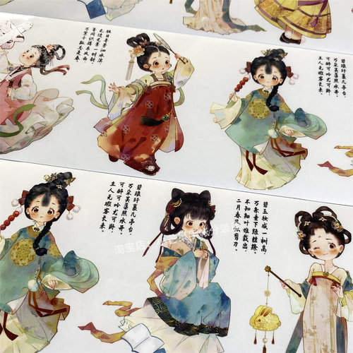 手帐分装胶带游园会新七天人女娃娃葫芦古风PET素材账流麻diy贴纸
