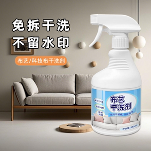 布艺沙发清洁剂免水洗科技布专用地毯清洗神器床垫墙壁布干洗免洗