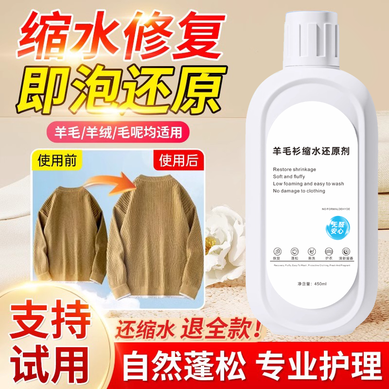 轻奢版羊毛衫缩水还原恢复毛衣羊绒修复放大毛呢大衣软化扩大蓬松
