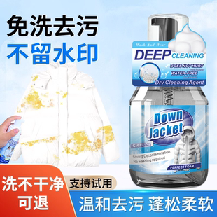 羽绒服干洗剂免水洗清洗喷雾洗衣慕斯去污渍油渍衣服洗涤清洁泡沫