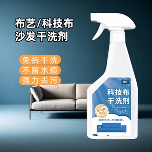 布艺沙发清洁剂免水洗科技布专用地毯清洗神器床垫墙壁布干洗免洗