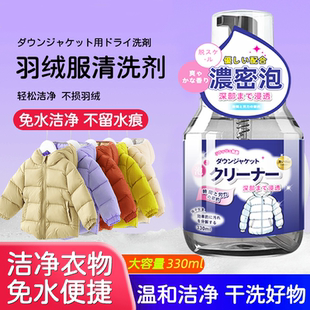 羽绒服干洗剂免水洗清洗喷雾洗衣慕斯去污渍油渍衣服洗涤清洁泡沫