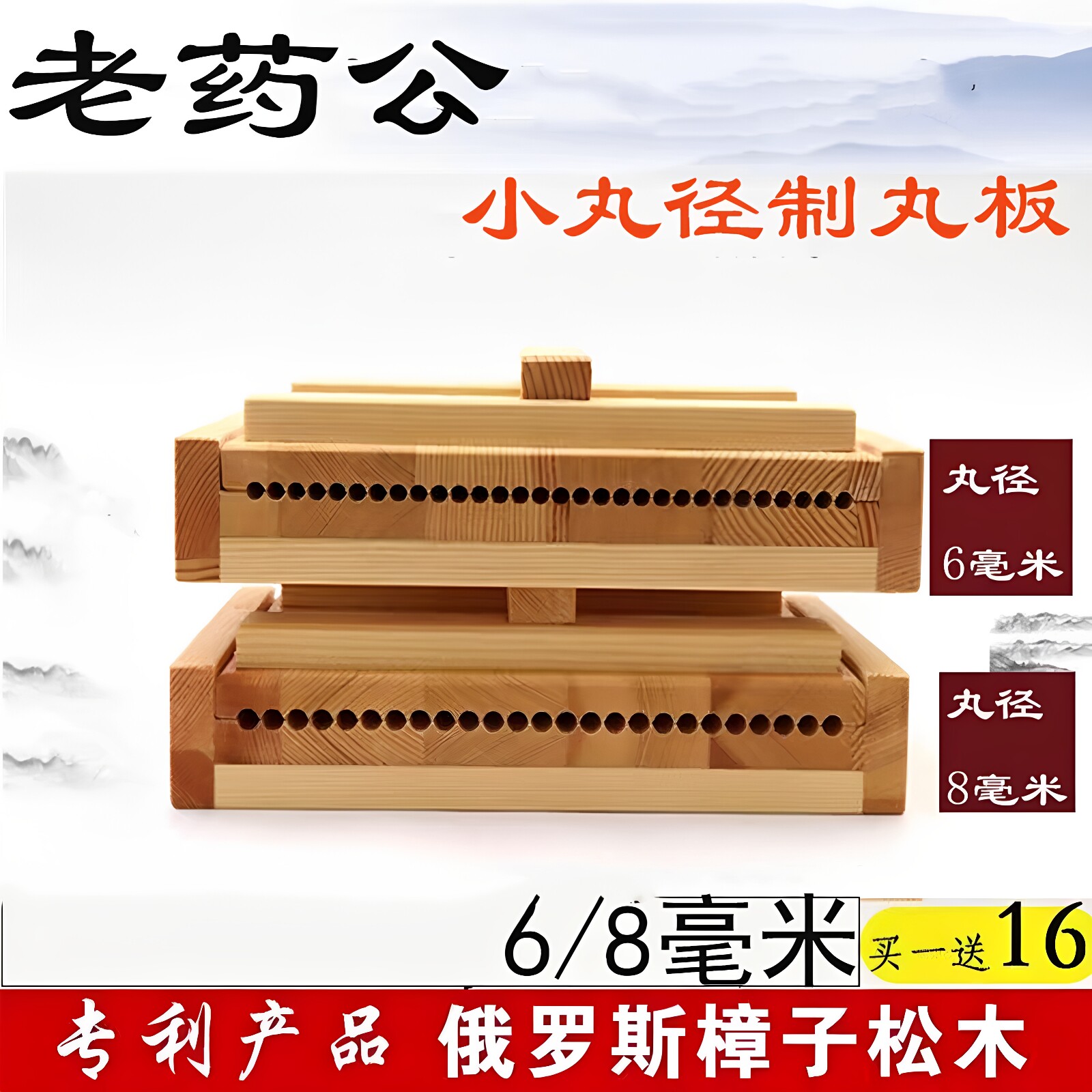 搓丸板6/8mm 小蜜丸糊丸水蜜丸制丸板家用手工制丸机