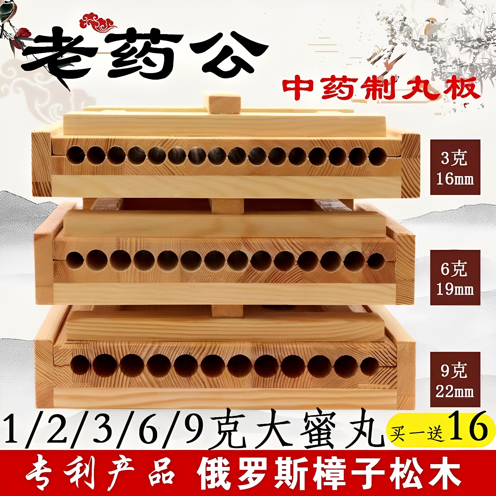 搓丸板1/2/3/6/9/12克木制中药大蜜丸搓药丸板手工小型家用制丸机