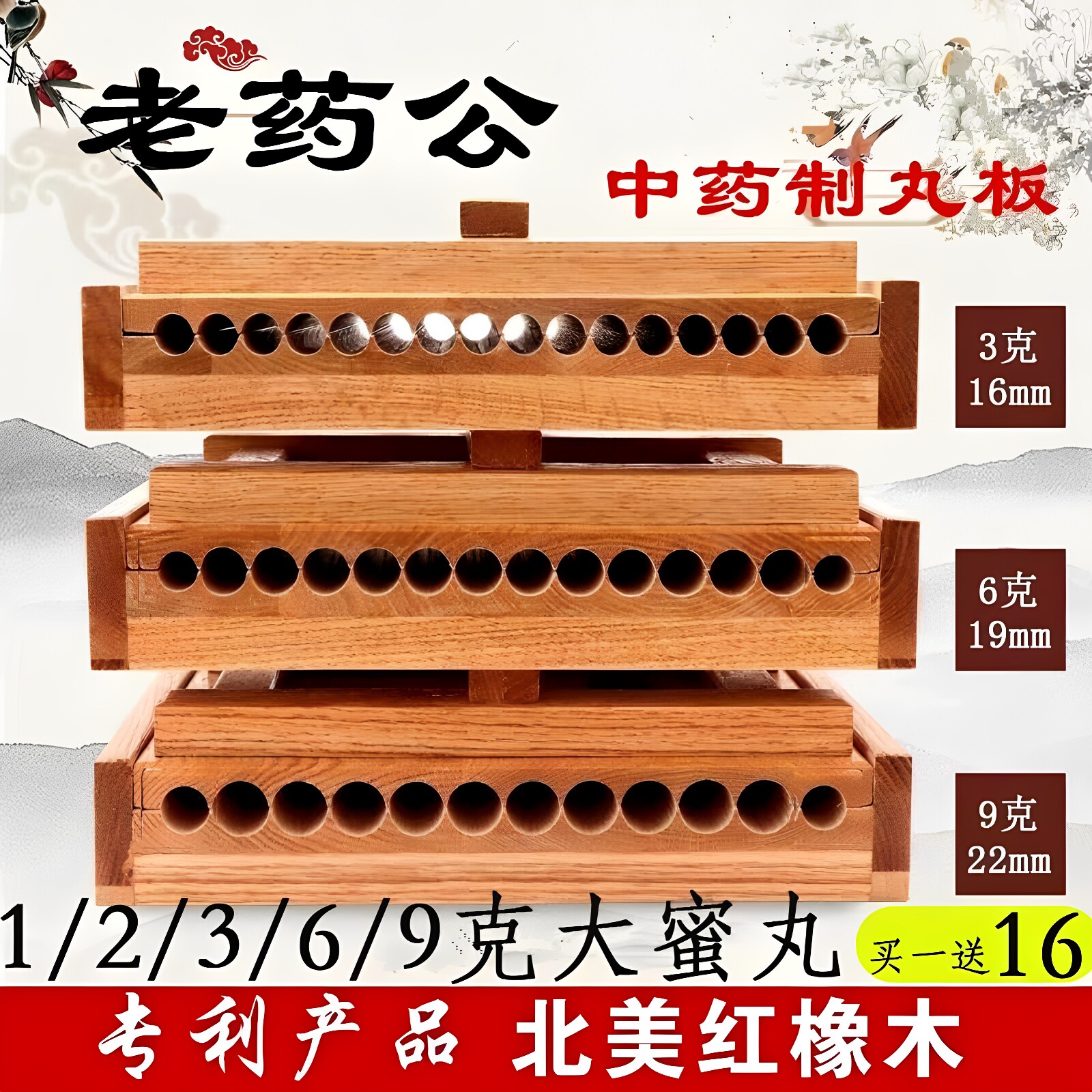 1/2/3/6/9克红橡木制大蜜丸手工搓丸板制丸板搓药板