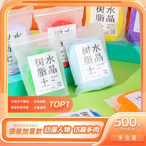 【客朗齐】大包装500克树脂粘土免烤软陶多肉食玩diy材料专用黏土