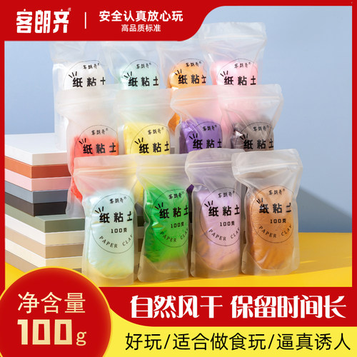 客朗齐国产仿真奶油纸黏土特惠装