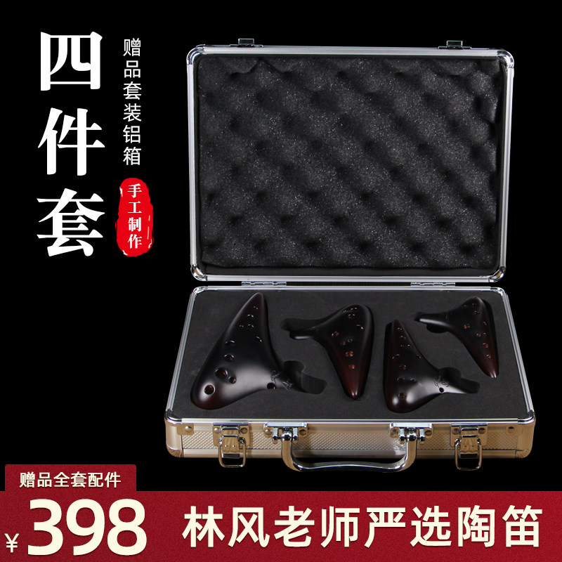 【林风】陶笛12孔四件套 十二孔 陶笛熏烧裂纹款含AC SF SG SC调