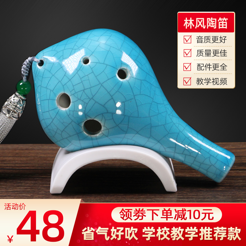 【林风】陶笛六孔AC青裂纹儿童学生初学入门6孔中音C调陶笛乐器