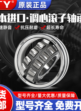 日本进口STY调心滚子轴承22210 22211 22212 22213 22214 CA/CC